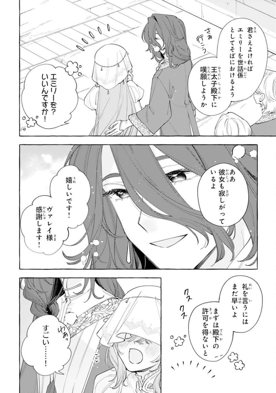 死に戻り聖女は不眠王子を寝かしつけたい 第5話 - Trang 12