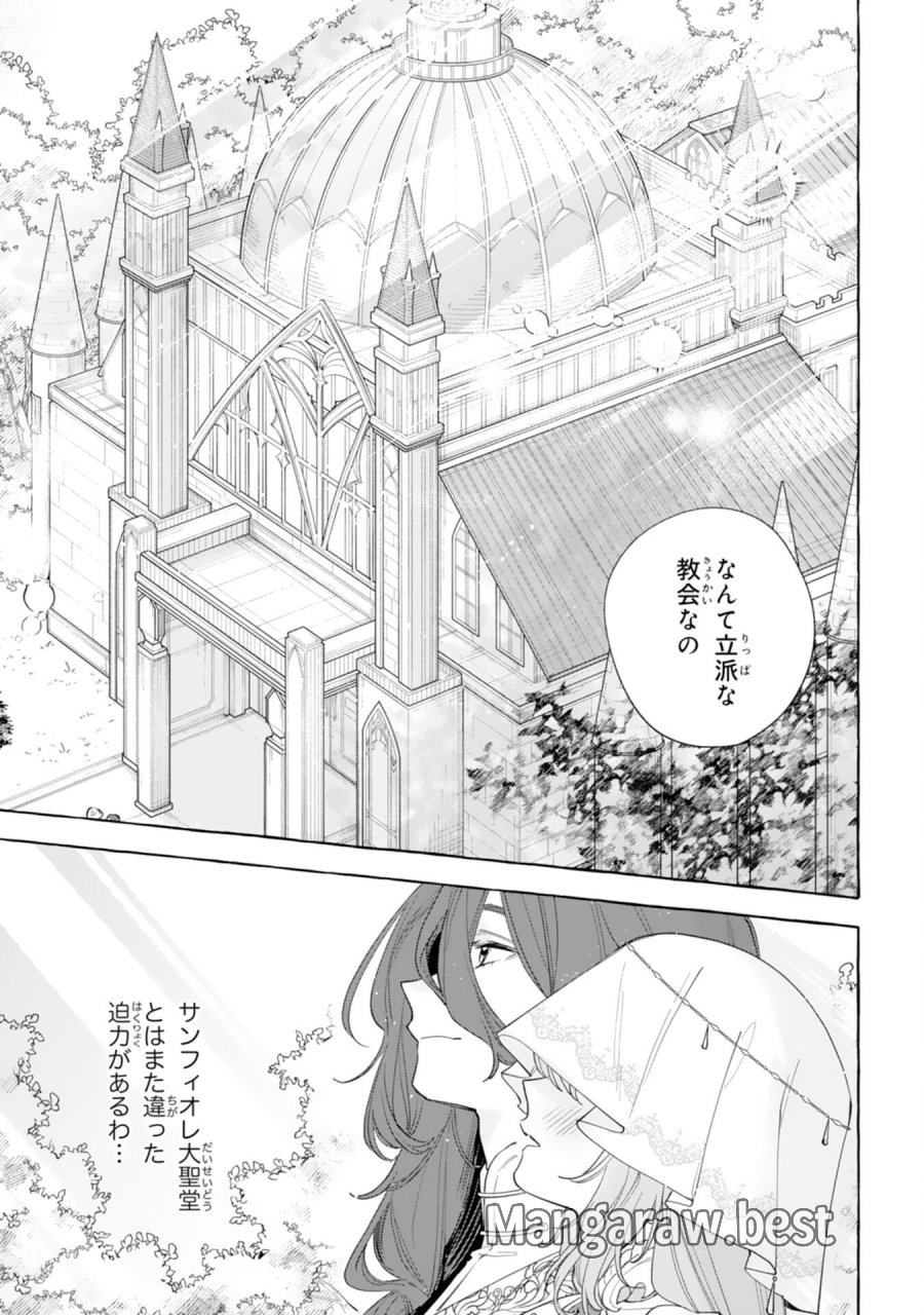 死に戻り聖女は不眠王子を寝かしつけたい 第5話 - Trang 13