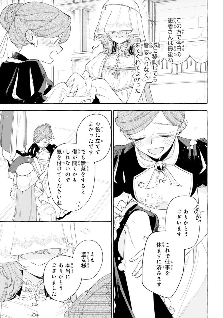 死に戻り聖女は不眠王子を寝かしつけたい 第5話 - Trang 15