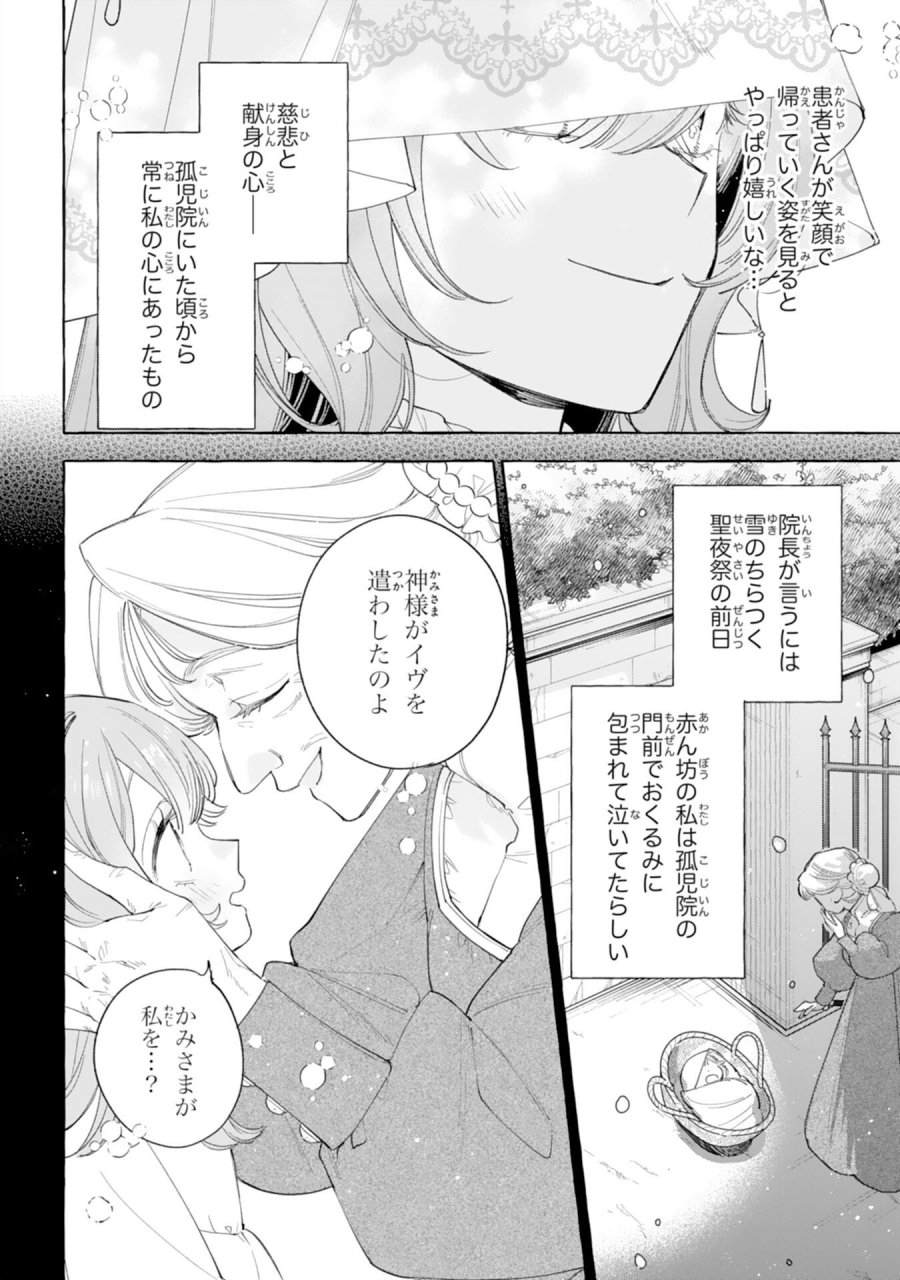 死に戻り聖女は不眠王子を寝かしつけたい 第5話 - Trang 16