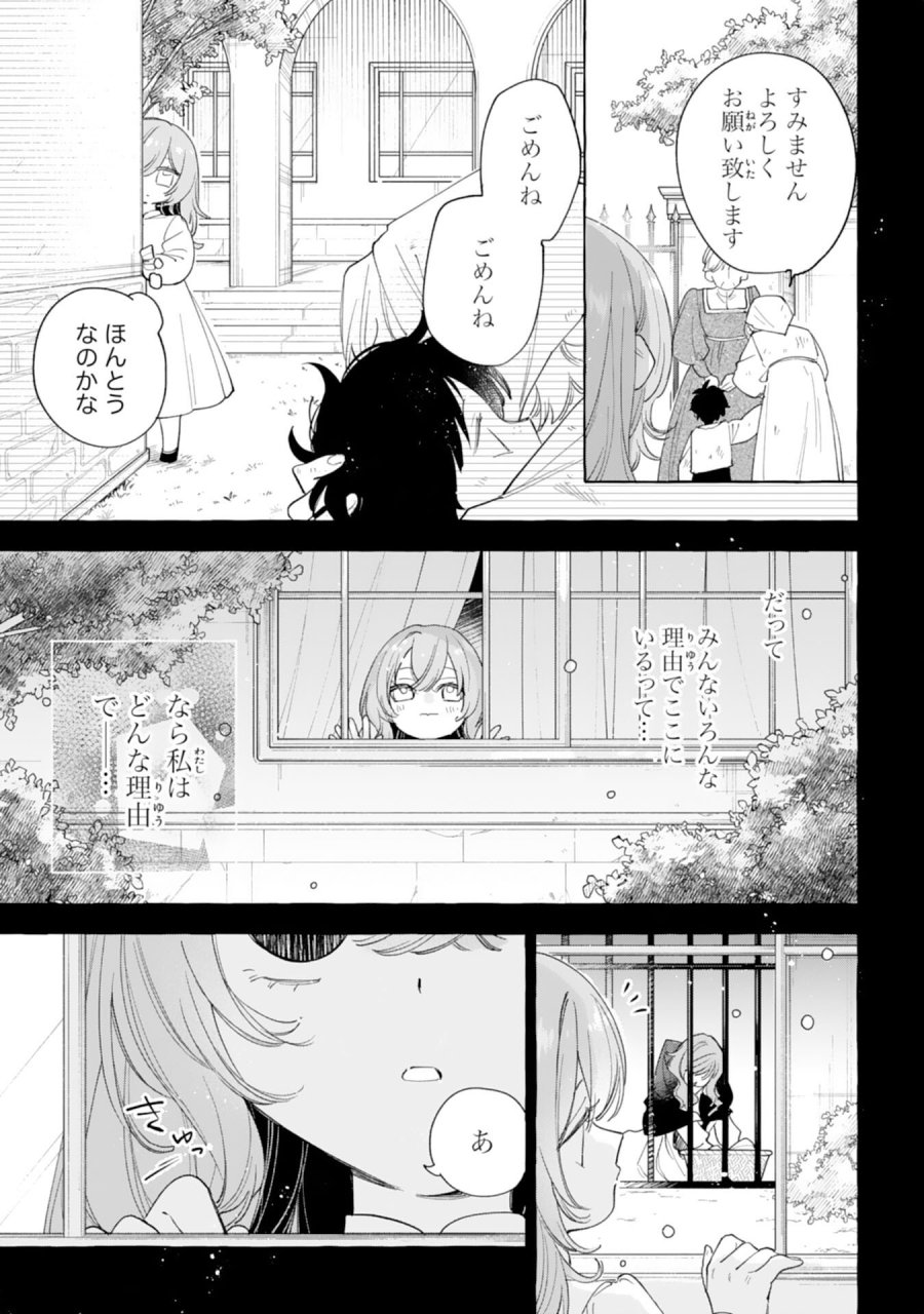 死に戻り聖女は不眠王子を寝かしつけたい 第5話 - Trang 17