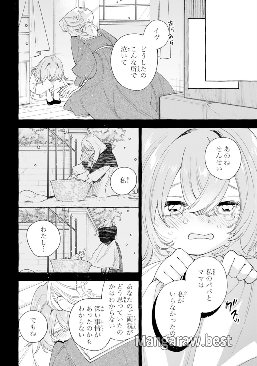 死に戻り聖女は不眠王子を寝かしつけたい 第5話 - Trang 18