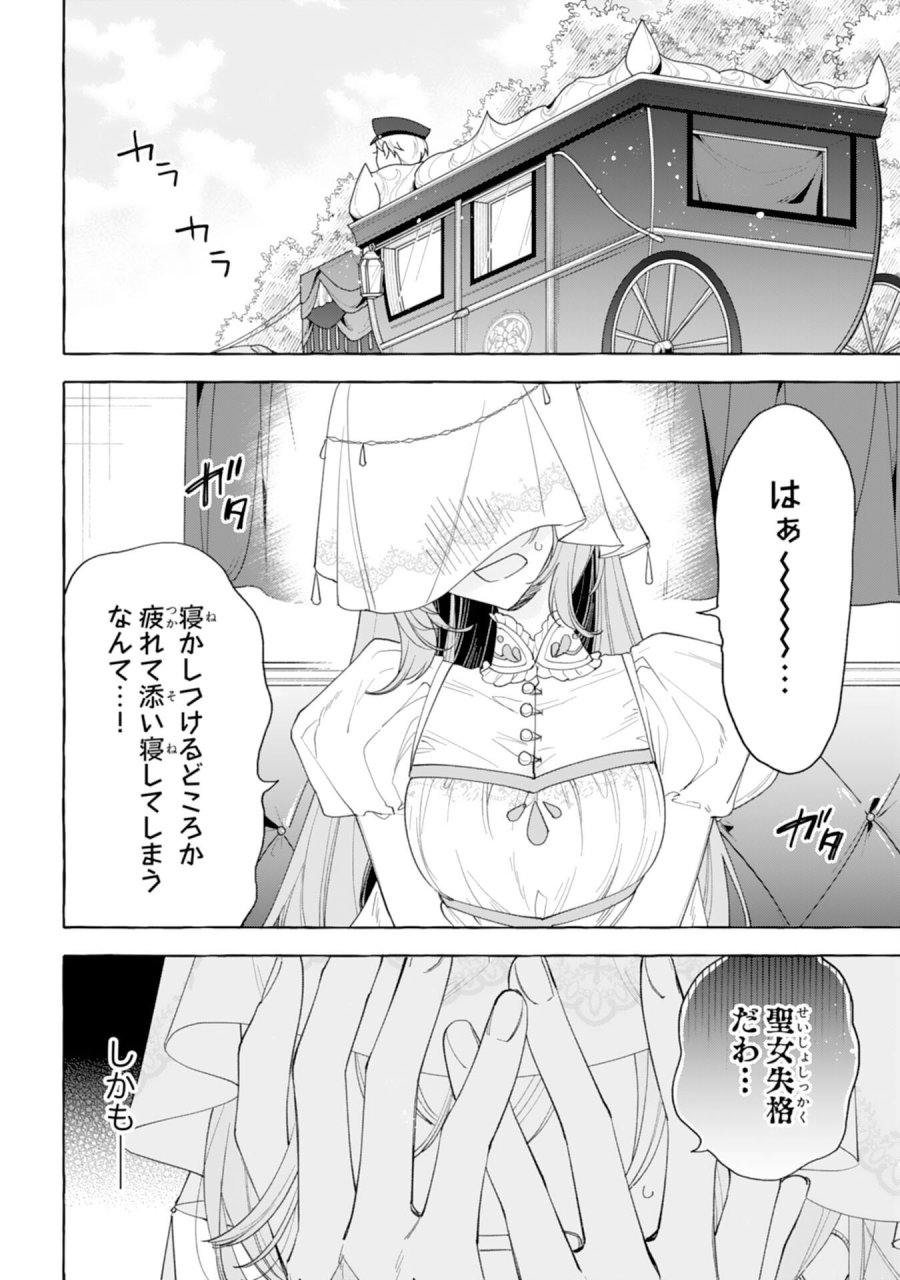 死に戻り聖女は不眠王子を寝かしつけたい 第5話 - Trang 2