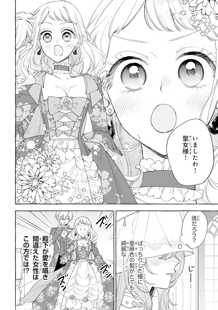 死に戻り聖女は不眠王子を寝かしつけたい 第5話 - Trang 20
