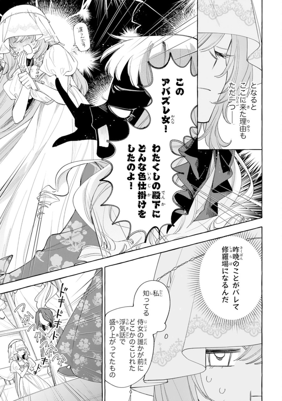 死に戻り聖女は不眠王子を寝かしつけたい 第5話 - Trang 21