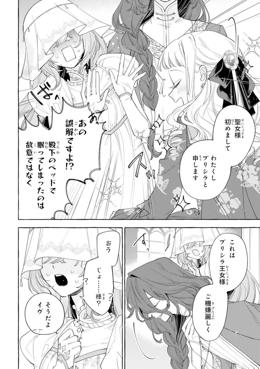 死に戻り聖女は不眠王子を寝かしつけたい 第5話 - Trang 22
