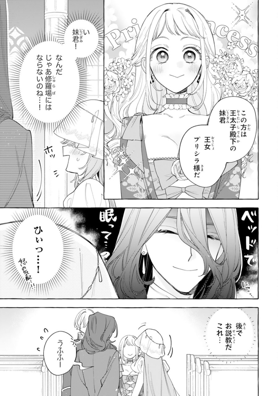 死に戻り聖女は不眠王子を寝かしつけたい 第5話 - Trang 23