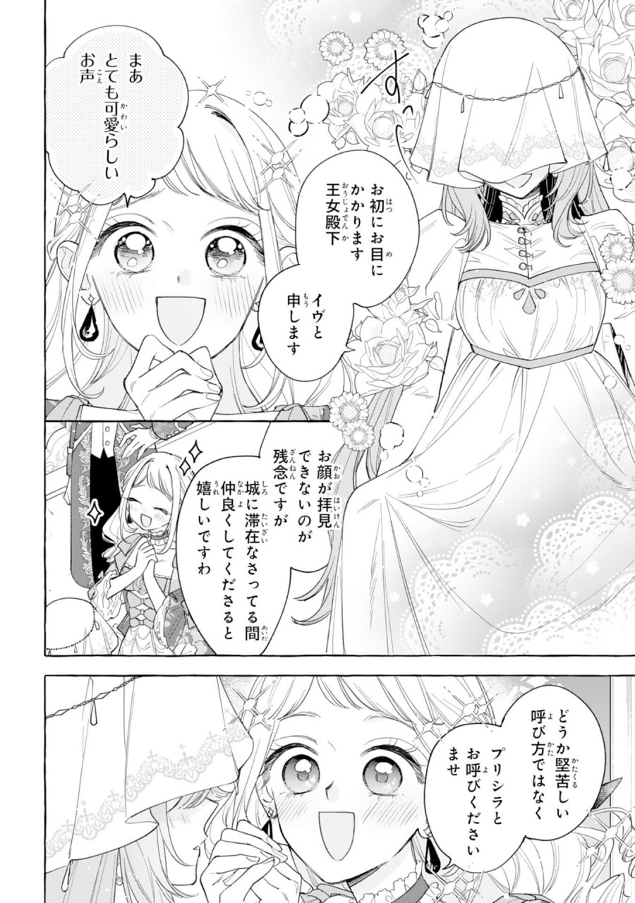 死に戻り聖女は不眠王子を寝かしつけたい 第5話 - Trang 24