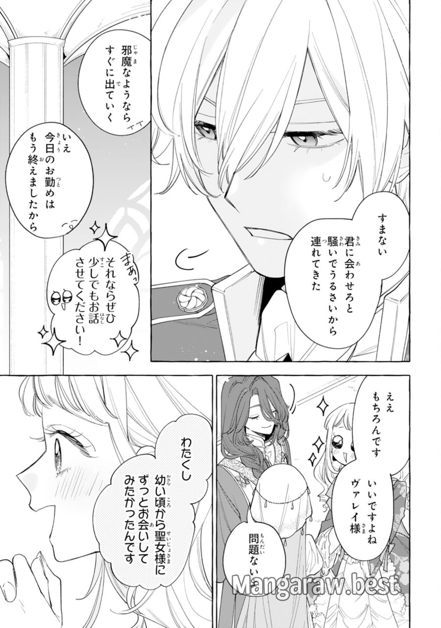 死に戻り聖女は不眠王子を寝かしつけたい 第5話 - Trang 25