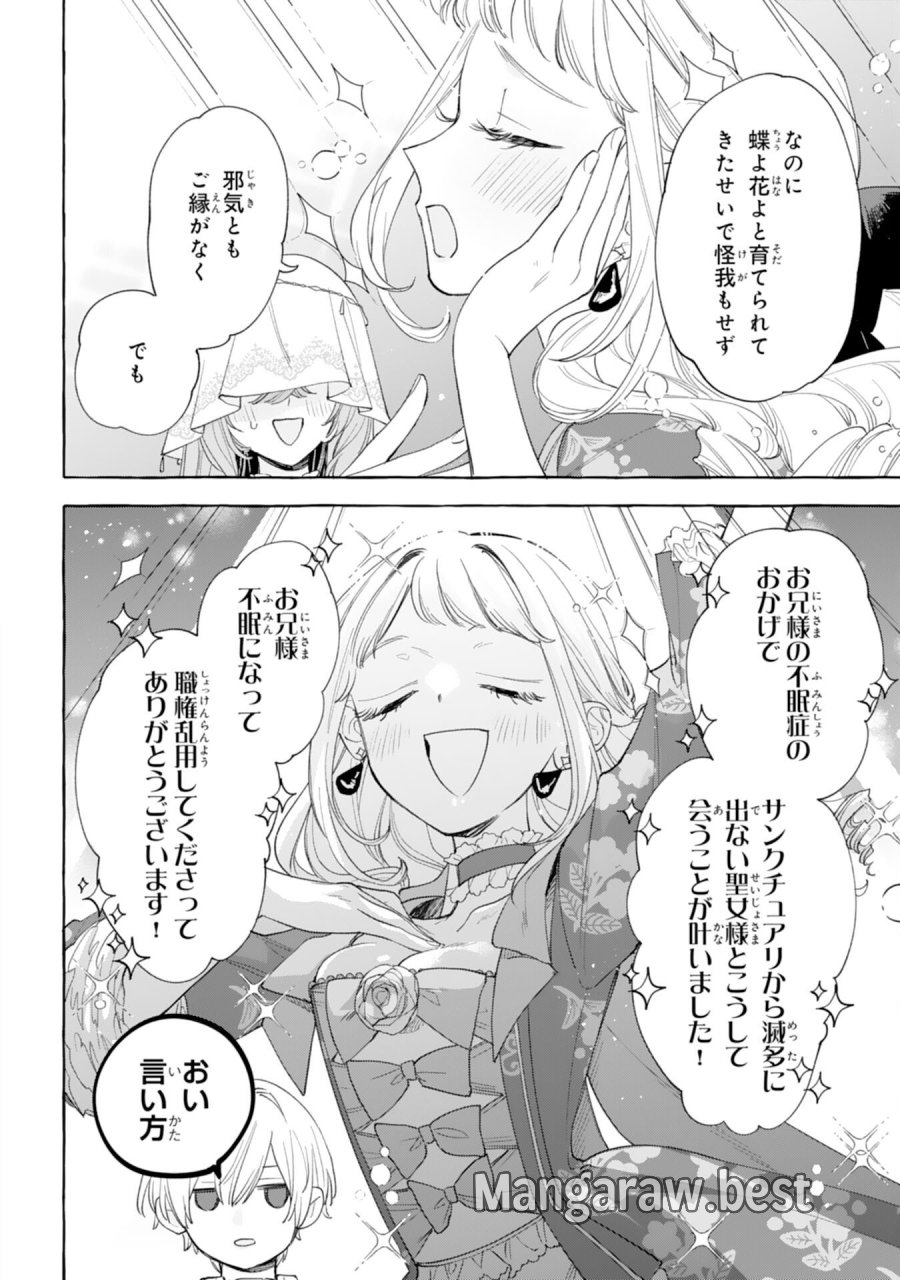 死に戻り聖女は不眠王子を寝かしつけたい 第5話 - Trang 26