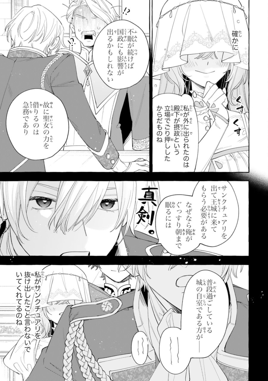 死に戻り聖女は不眠王子を寝かしつけたい 第5話 - Trang 27