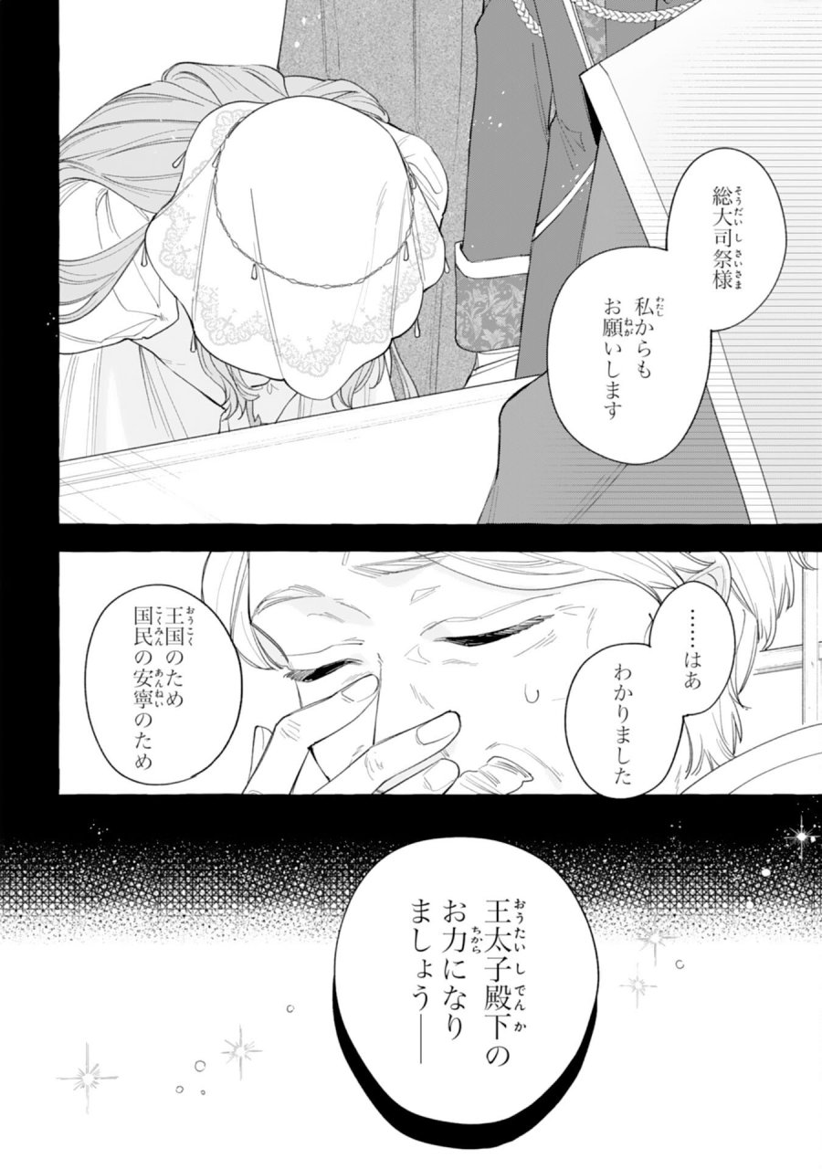 死に戻り聖女は不眠王子を寝かしつけたい 第5話 - Trang 28