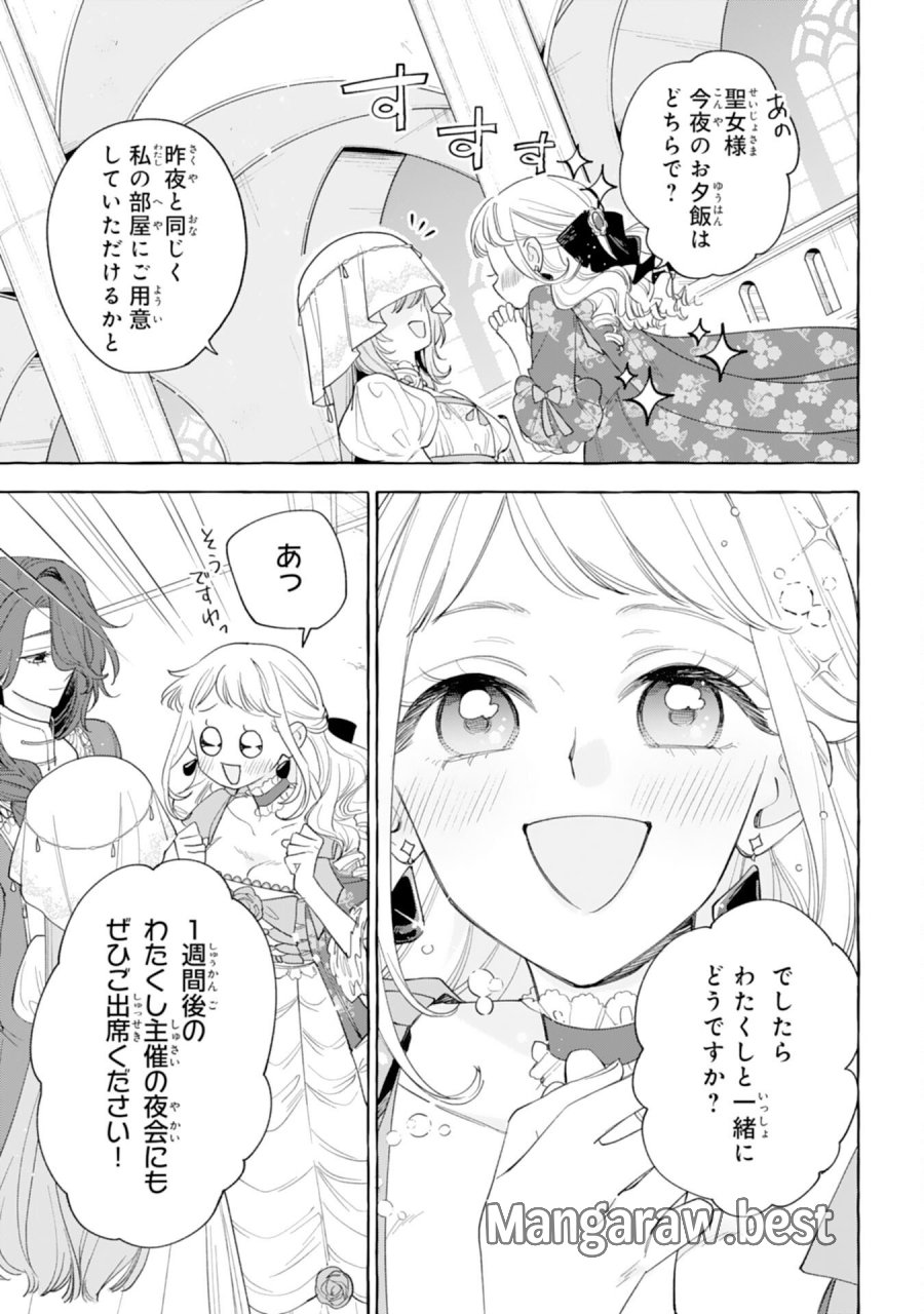 死に戻り聖女は不眠王子を寝かしつけたい 第5話 - Trang 29