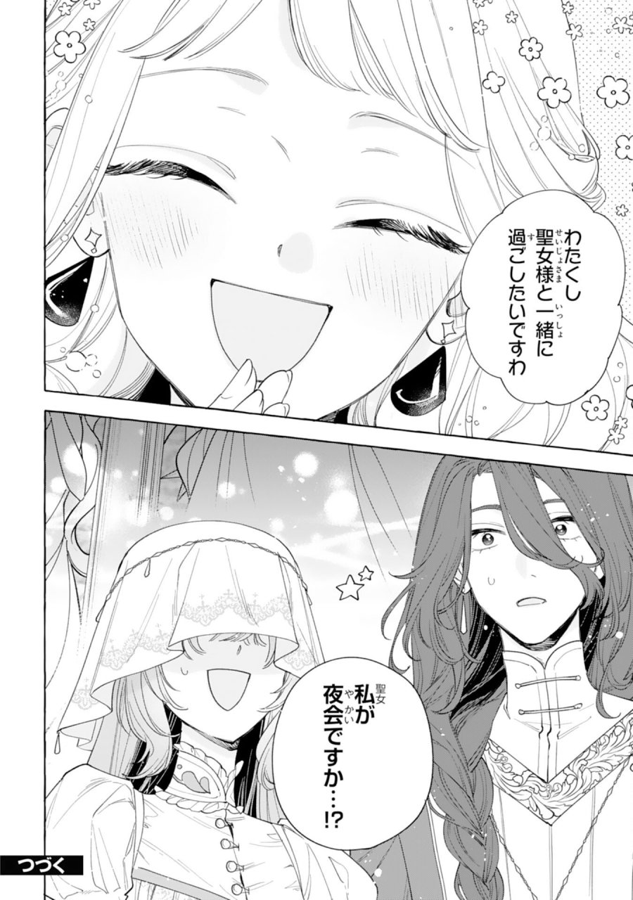 死に戻り聖女は不眠王子を寝かしつけたい 第5話 - Trang 30