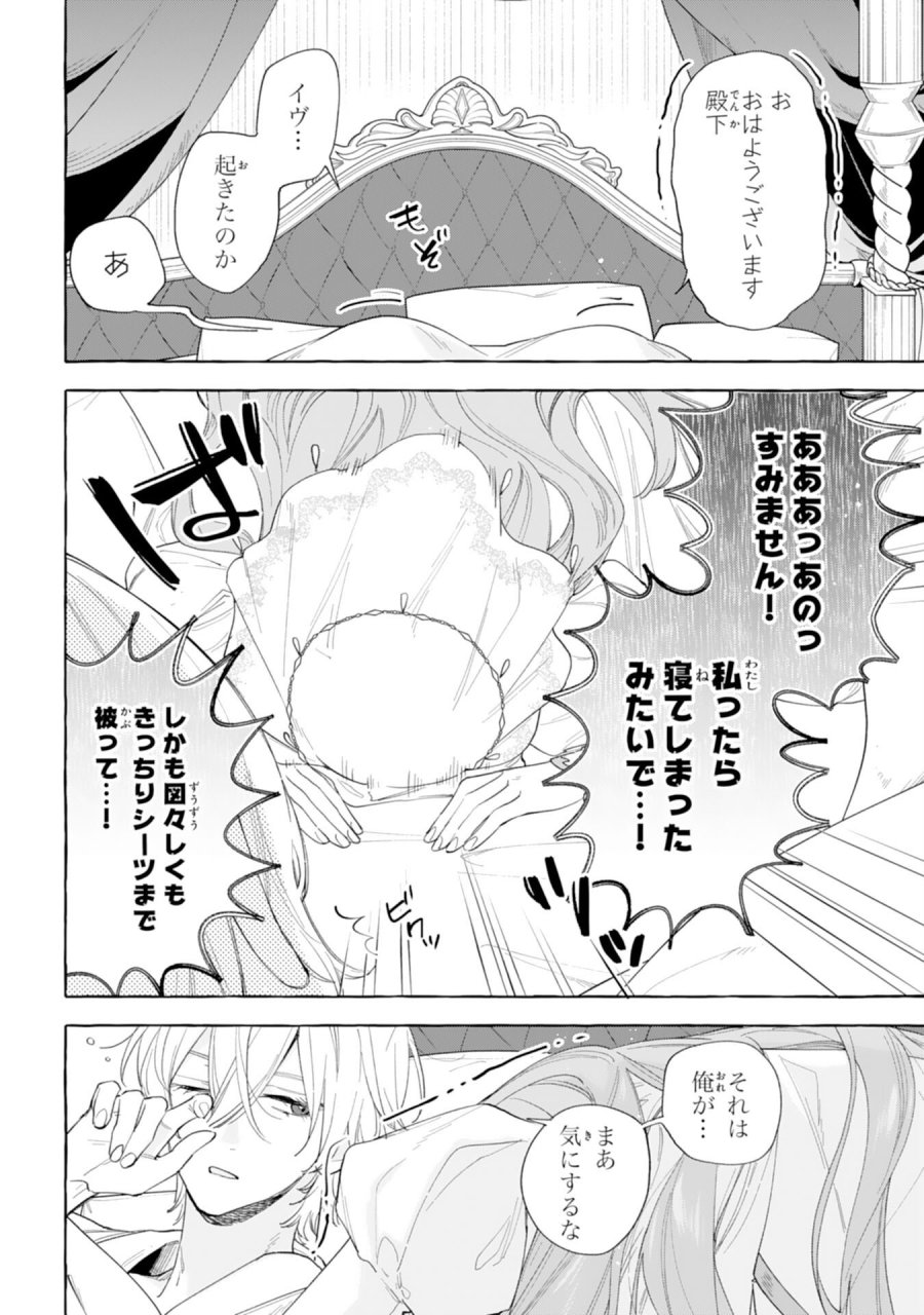 死に戻り聖女は不眠王子を寝かしつけたい 第5話 - Trang 4
