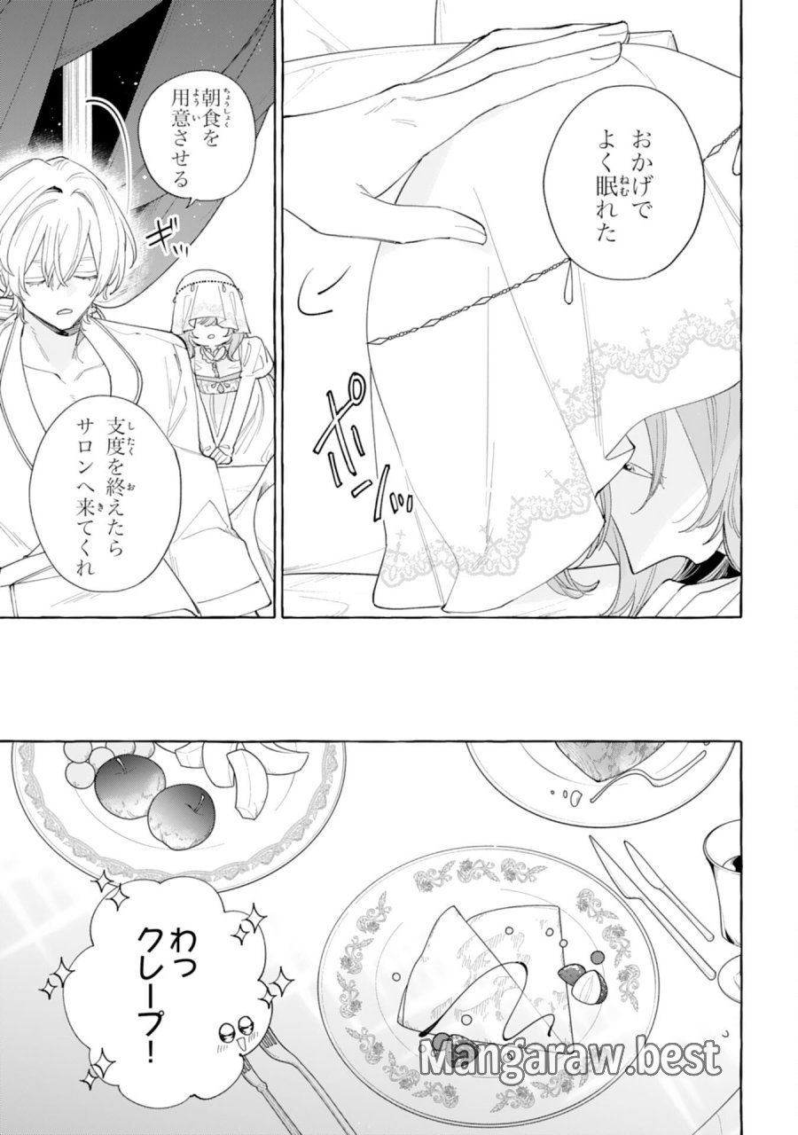 死に戻り聖女は不眠王子を寝かしつけたい 第5話 - Trang 5