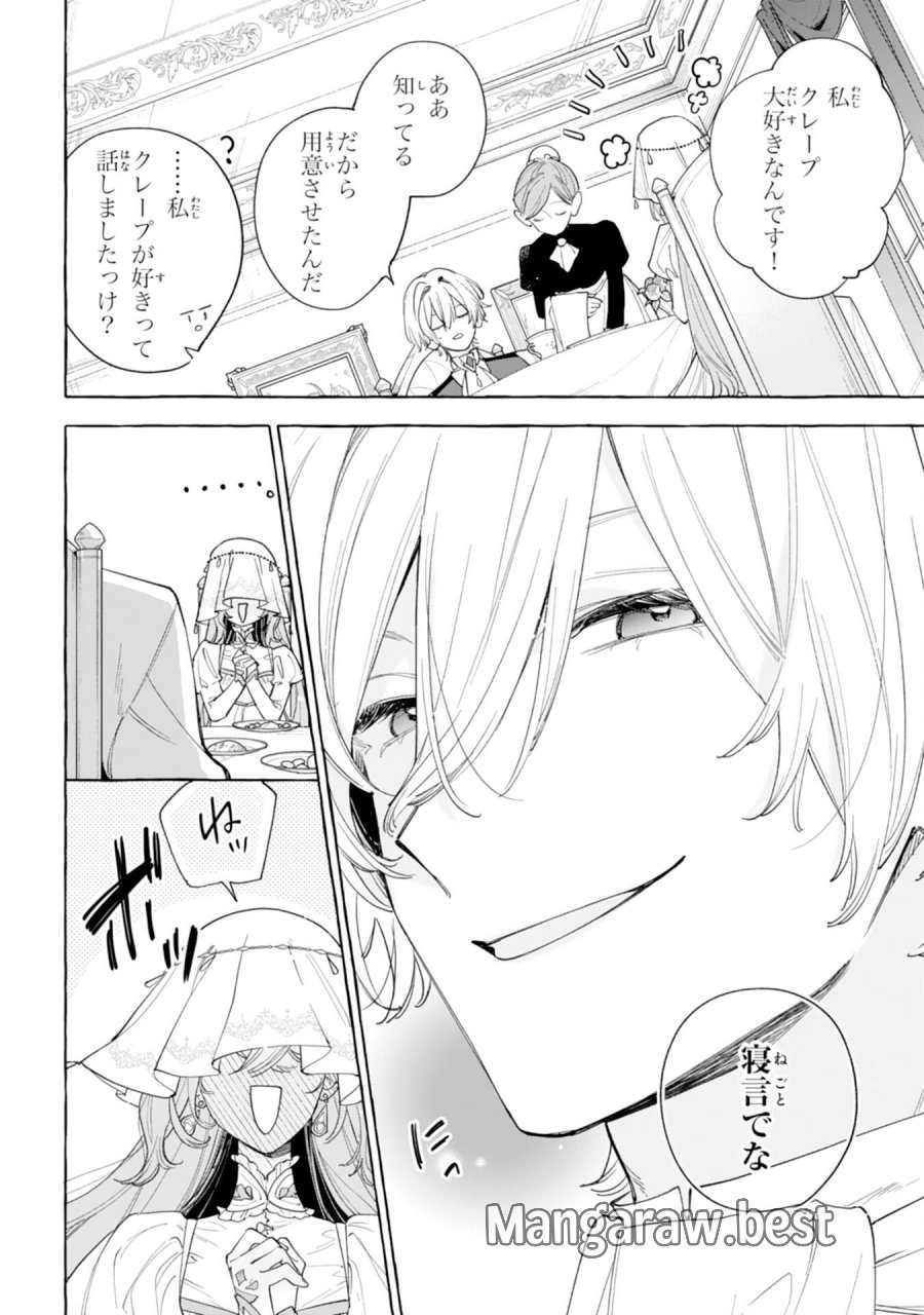 死に戻り聖女は不眠王子を寝かしつけたい 第5話 - Trang 6