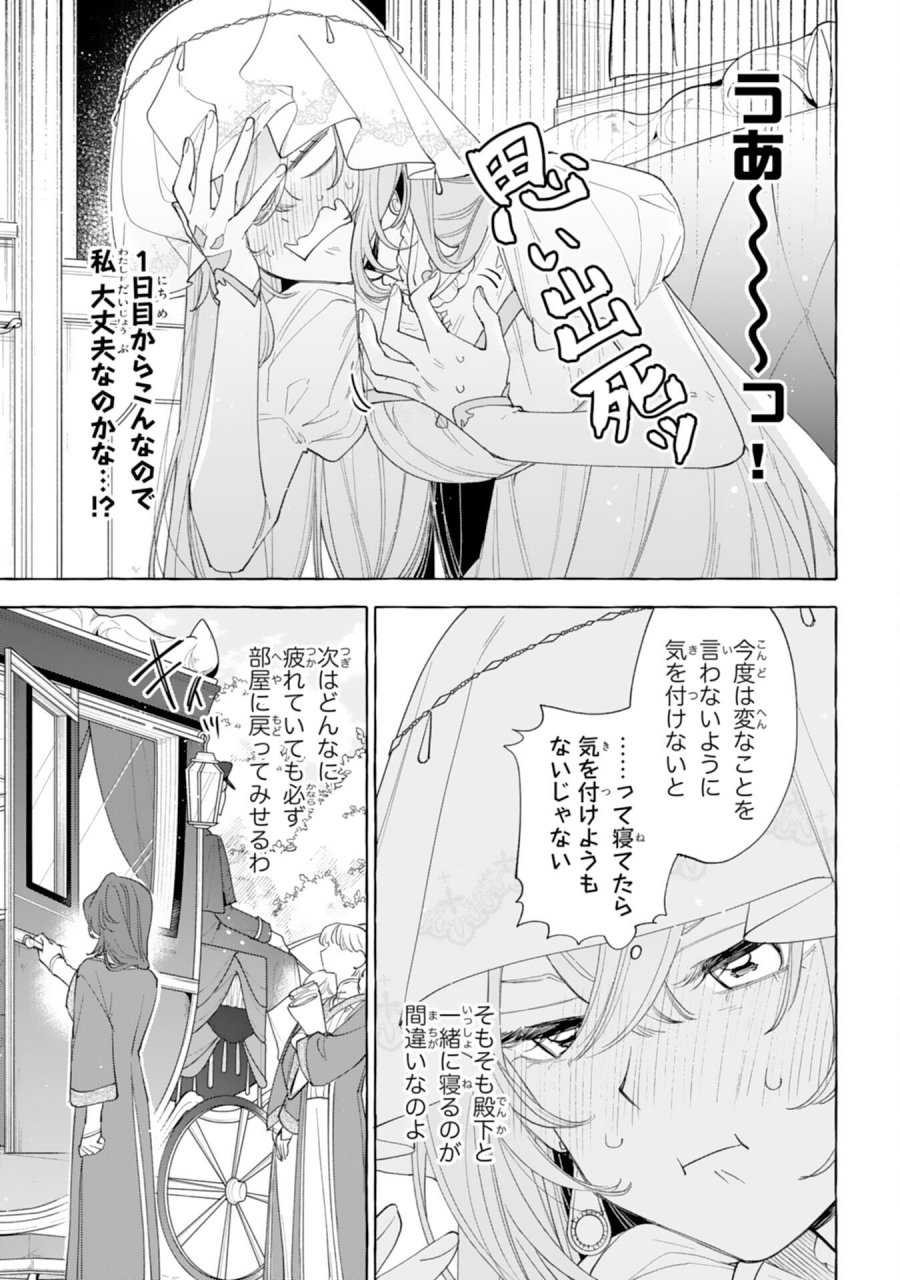 死に戻り聖女は不眠王子を寝かしつけたい 第5話 - Trang 7