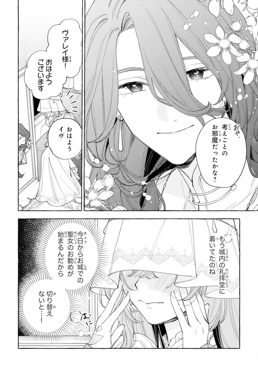 死に戻り聖女は不眠王子を寝かしつけたい 第5話 - Trang 8