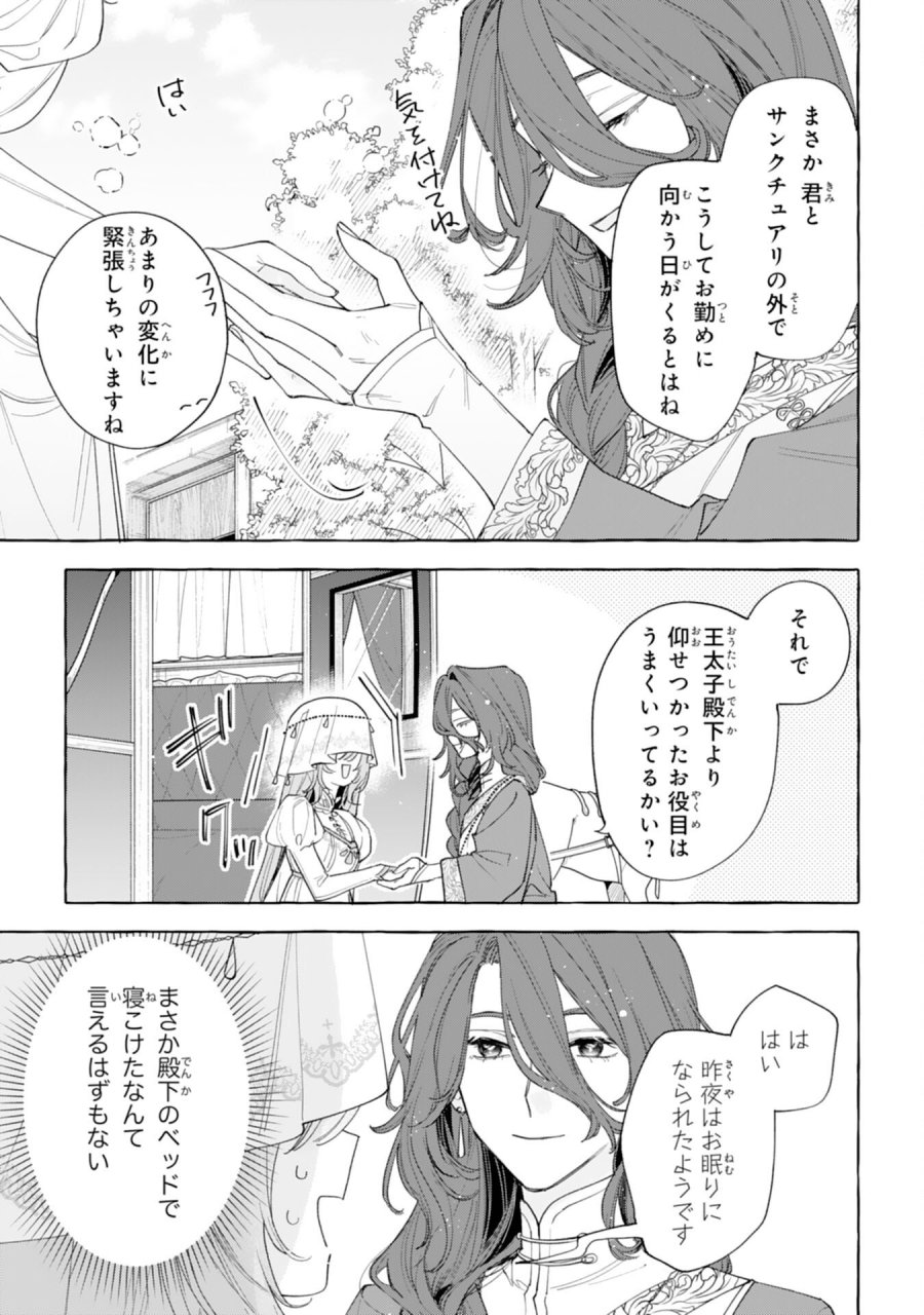 死に戻り聖女は不眠王子を寝かしつけたい 第5話 - Trang 9