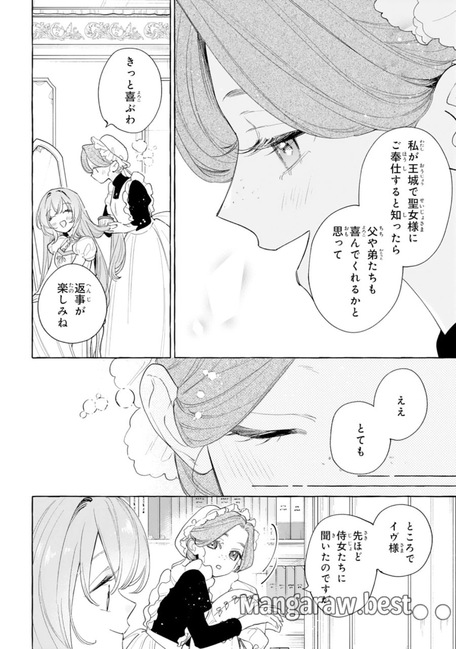 死に戻り聖女は不眠王子を寝かしつけたい 第7話 - Page 10