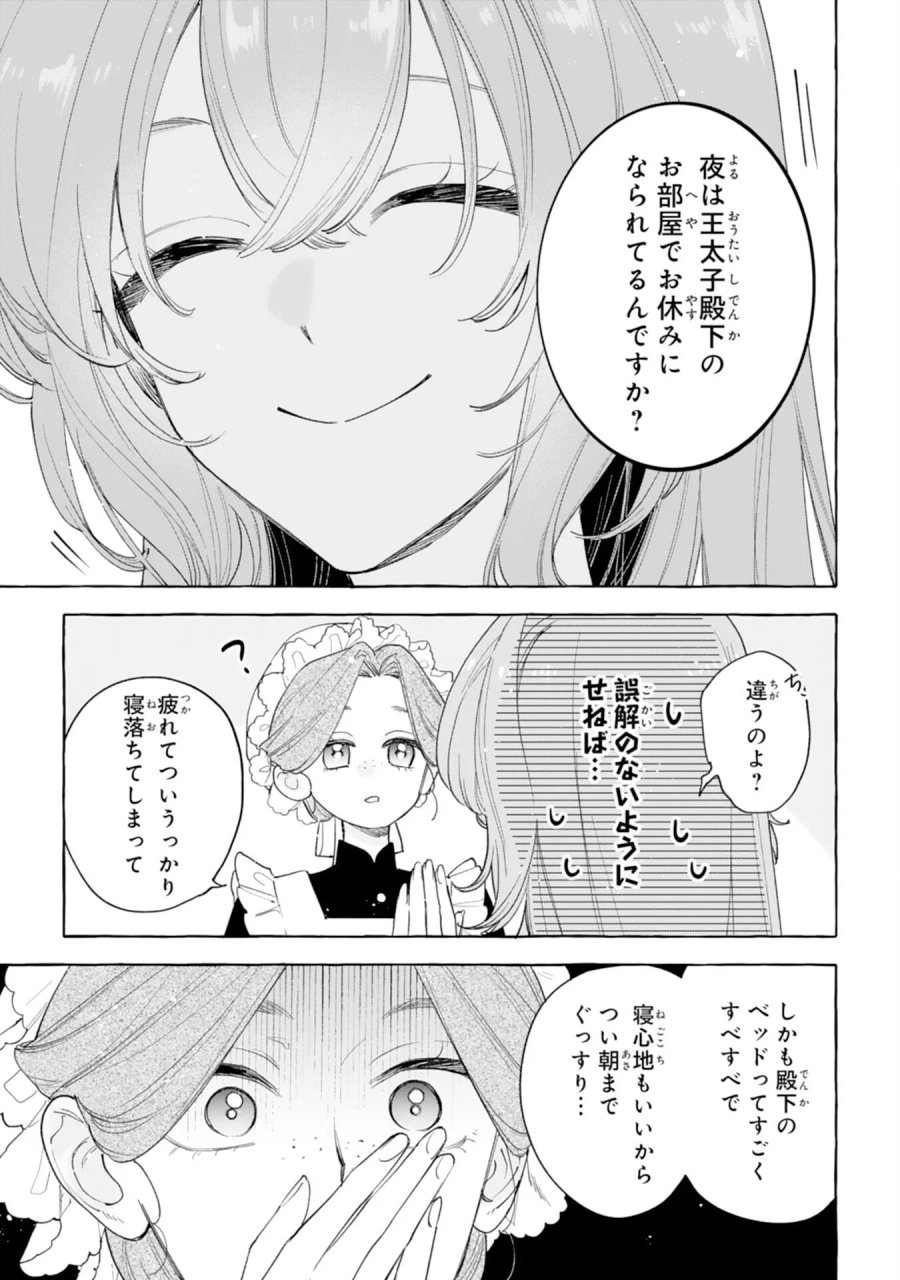 死に戻り聖女は不眠王子を寝かしつけたい 第7話 - Page 11