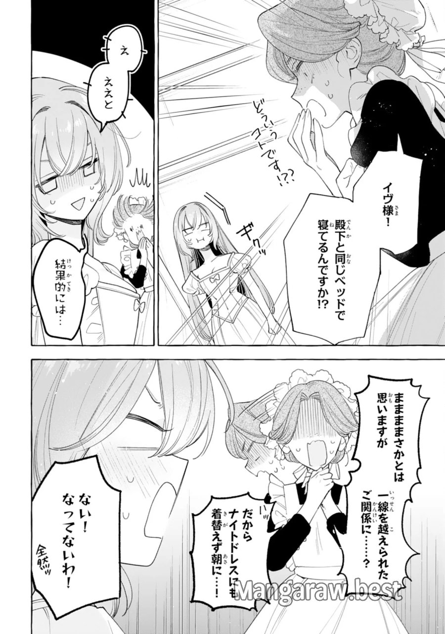 死に戻り聖女は不眠王子を寝かしつけたい 第7話 - Page 12