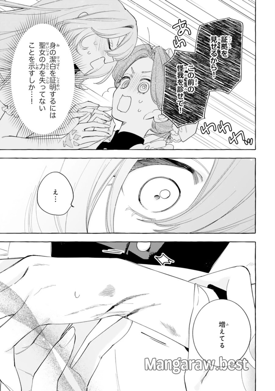 死に戻り聖女は不眠王子を寝かしつけたい 第7話 - Page 13