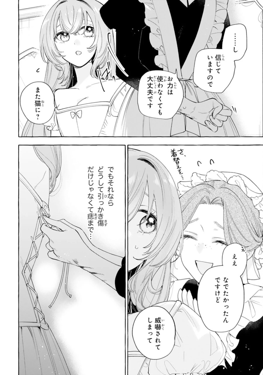 死に戻り聖女は不眠王子を寝かしつけたい 第7話 - Page 14