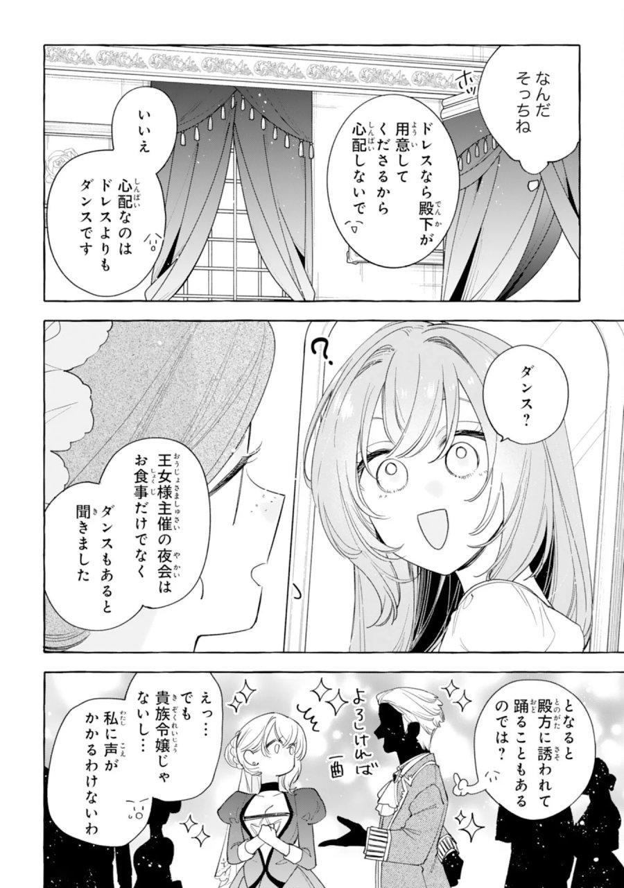 死に戻り聖女は不眠王子を寝かしつけたい 第7話 - Page 16