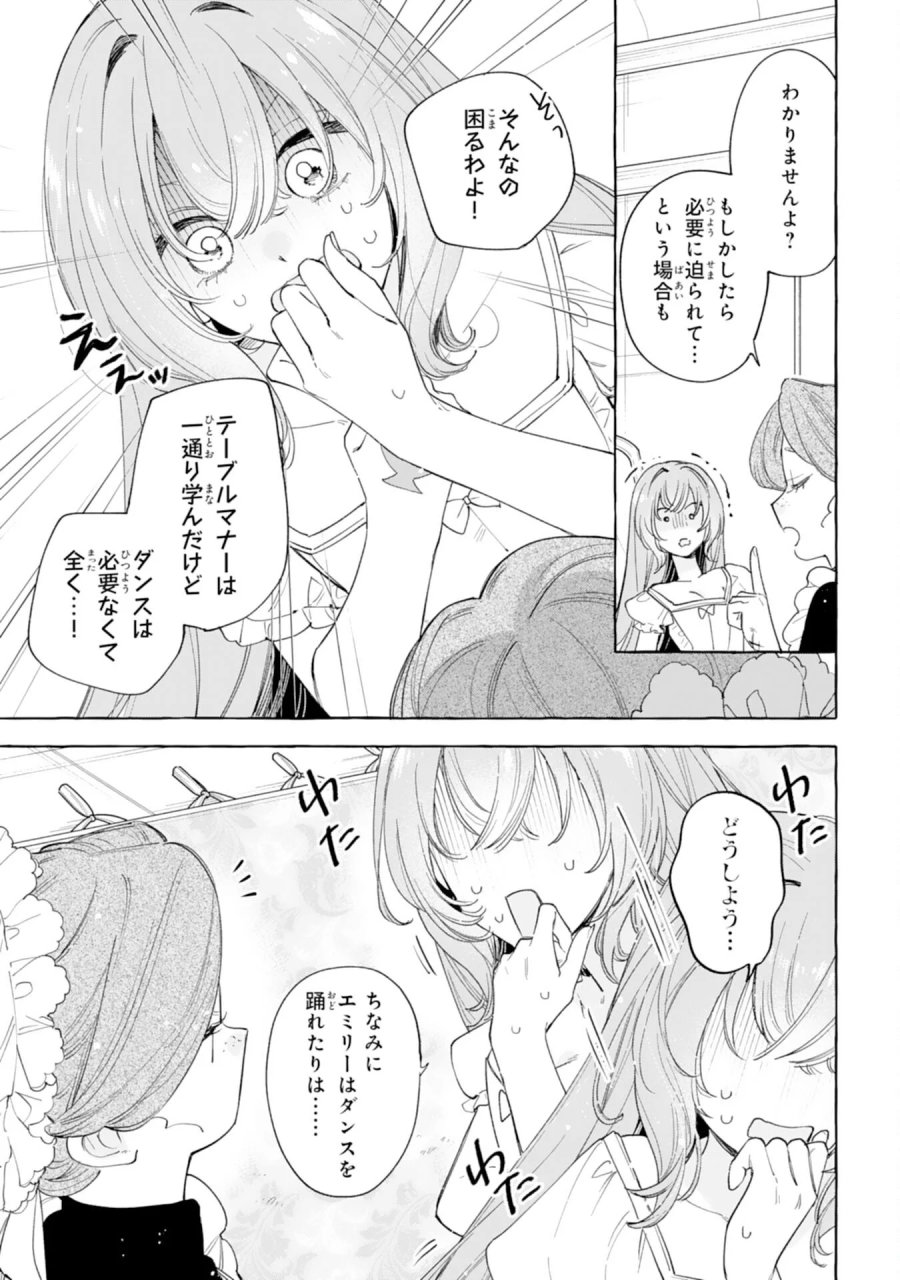 死に戻り聖女は不眠王子を寝かしつけたい 第7話 - Page 17