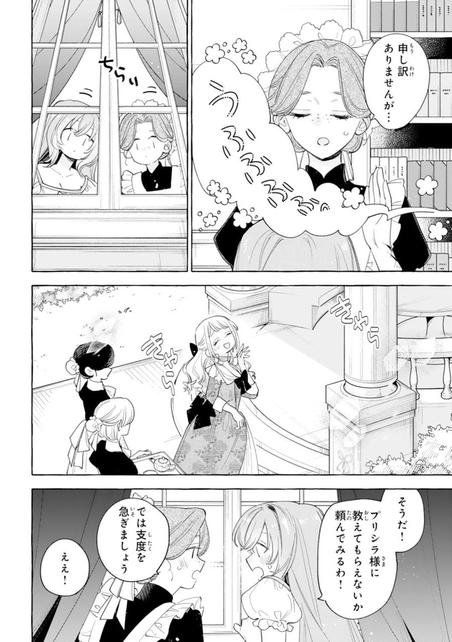 死に戻り聖女は不眠王子を寝かしつけたい 第7話 - Page 18