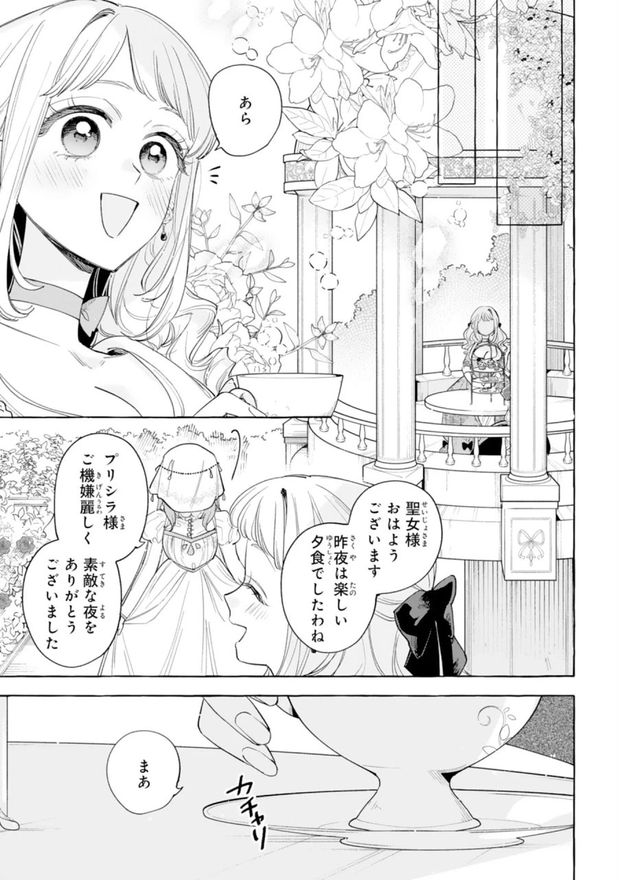 死に戻り聖女は不眠王子を寝かしつけたい 第7話 - Page 19