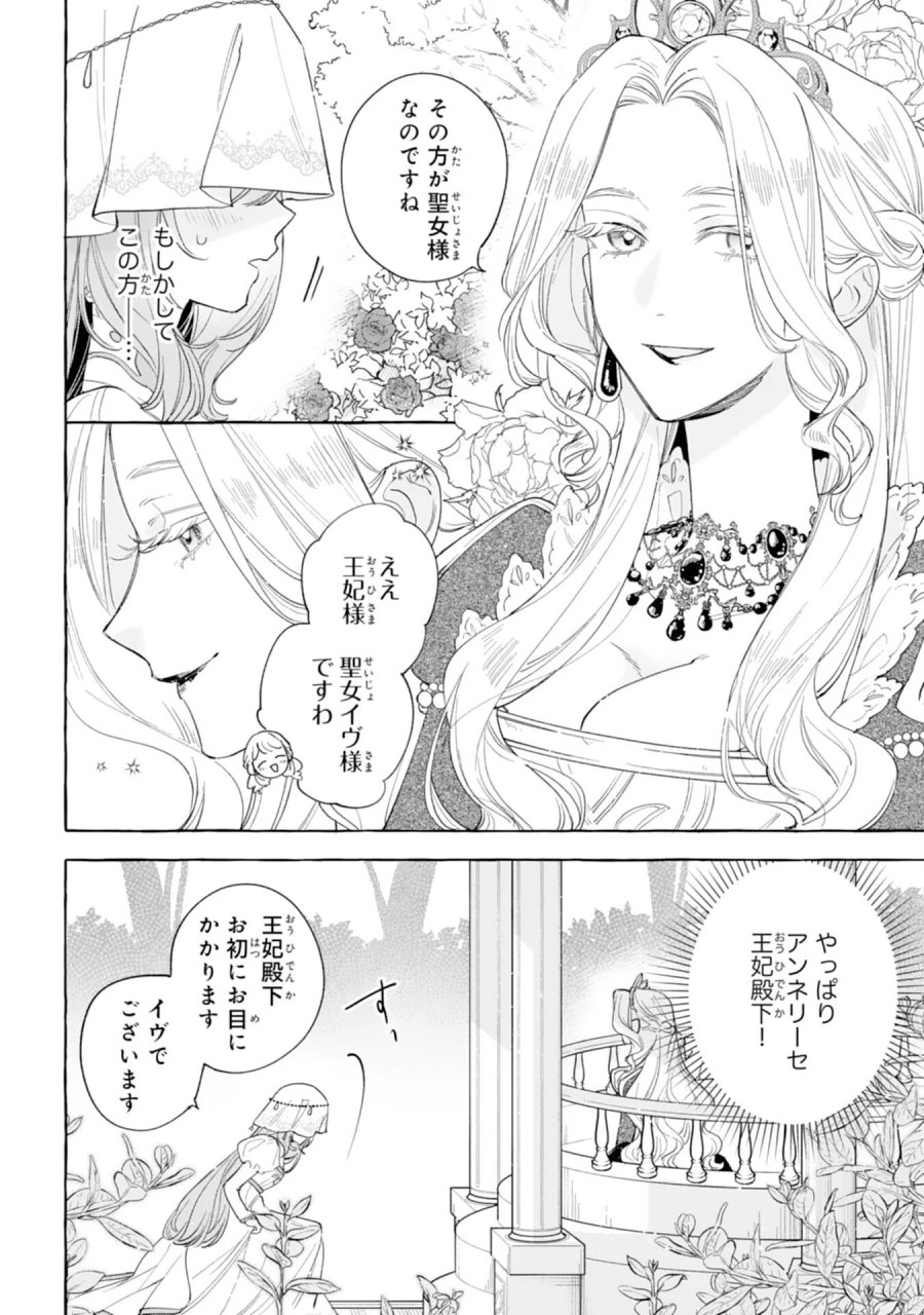 死に戻り聖女は不眠王子を寝かしつけたい 第7話 - Page 20