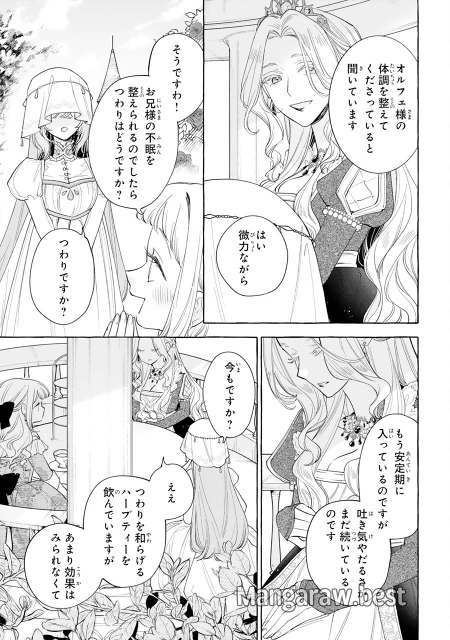死に戻り聖女は不眠王子を寝かしつけたい 第7話 - Page 21