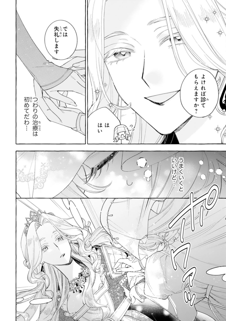死に戻り聖女は不眠王子を寝かしつけたい 第7話 - Page 22