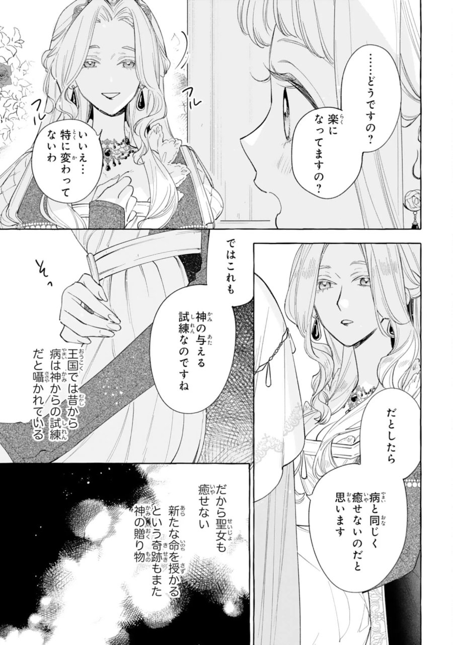 死に戻り聖女は不眠王子を寝かしつけたい 第7話 - Page 23