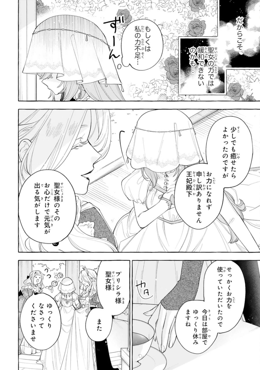 死に戻り聖女は不眠王子を寝かしつけたい 第7話 - Page 24