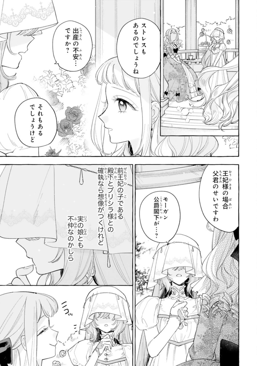 死に戻り聖女は不眠王子を寝かしつけたい 第7話 - Page 25