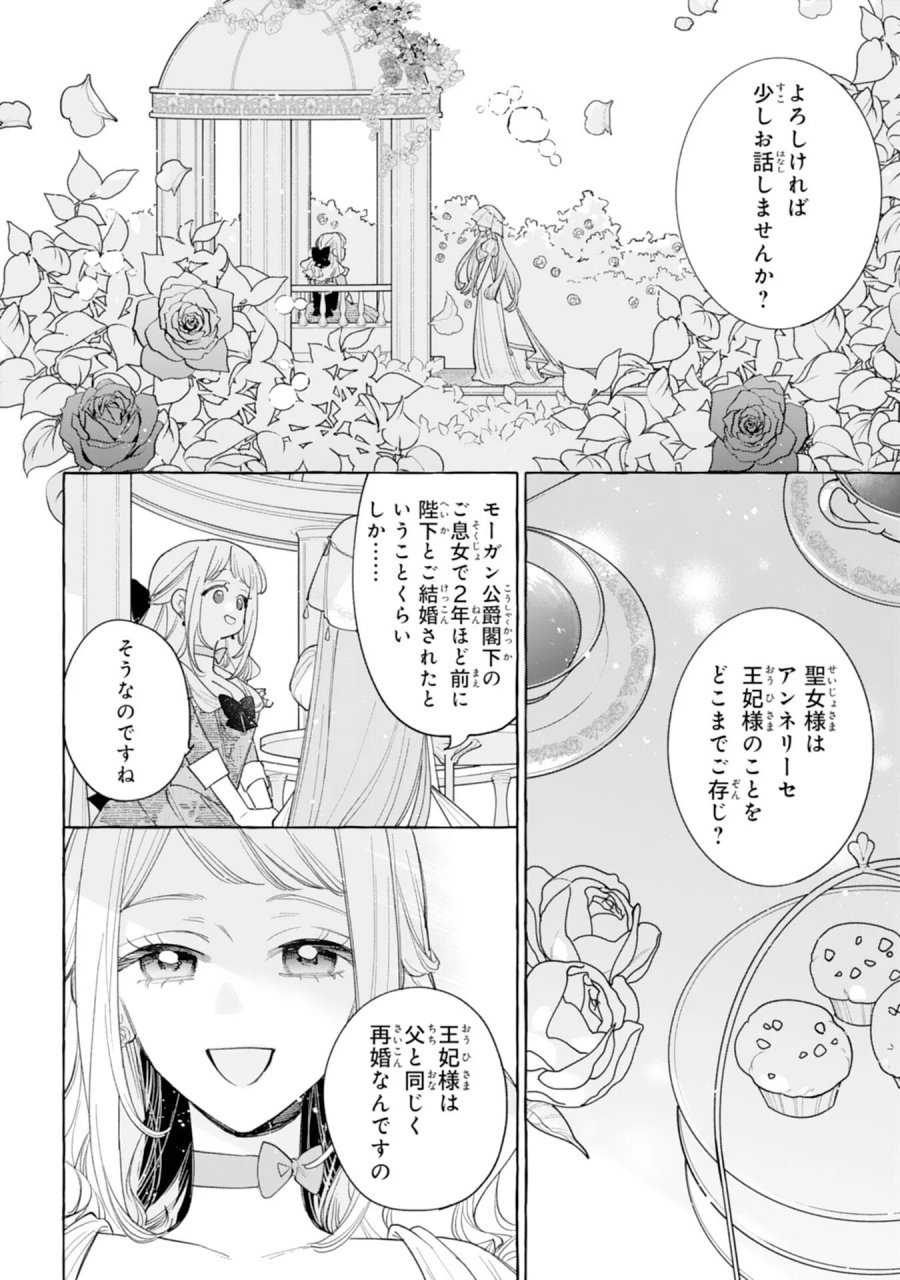 死に戻り聖女は不眠王子を寝かしつけたい 第7話 - Page 26