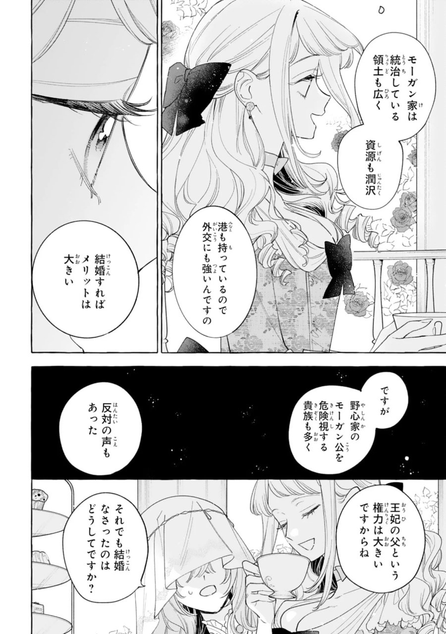 死に戻り聖女は不眠王子を寝かしつけたい 第7話 - Page 28