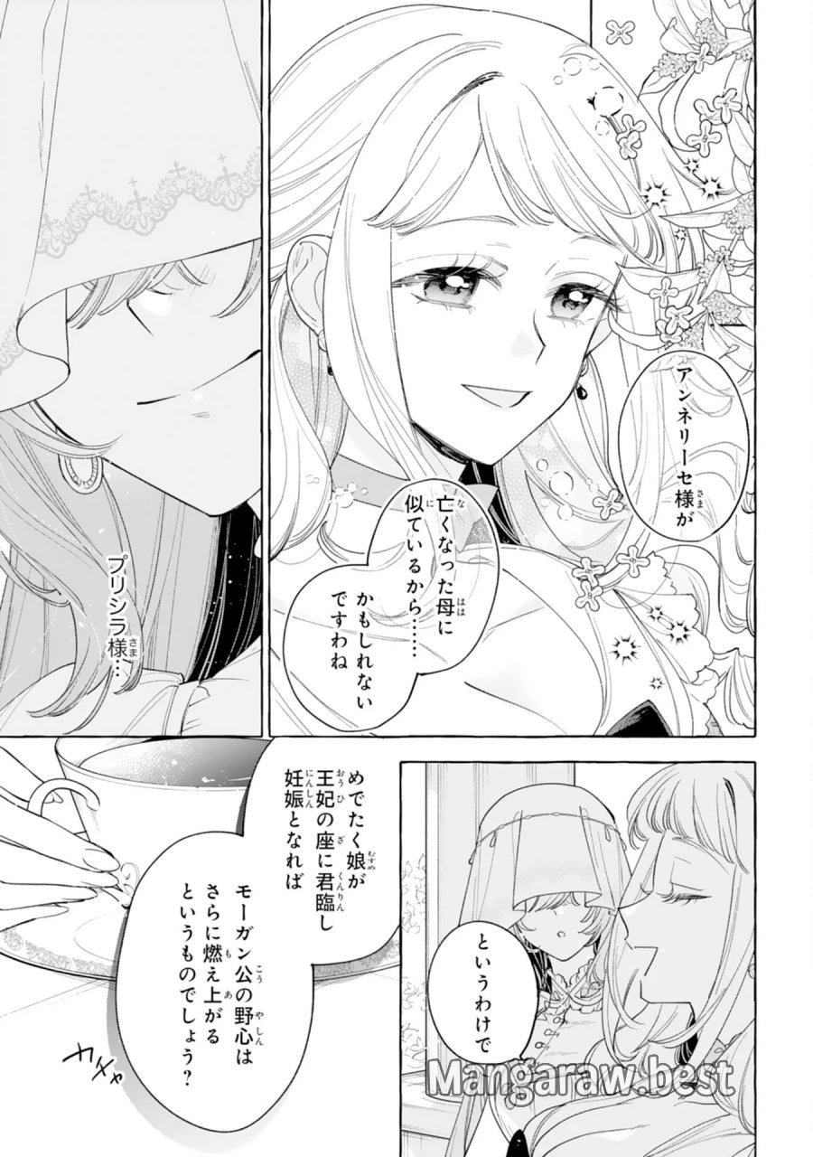 死に戻り聖女は不眠王子を寝かしつけたい 第7話 - Page 29