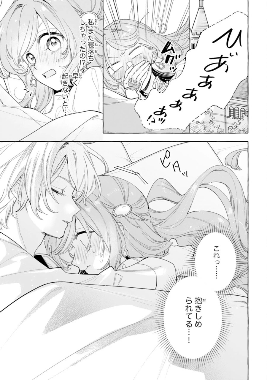 死に戻り聖女は不眠王子を寝かしつけたい 第7話 - Page 3