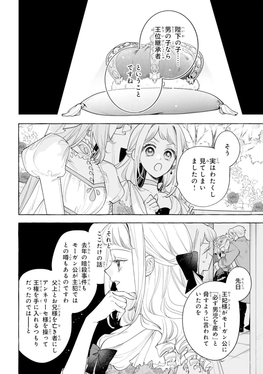 死に戻り聖女は不眠王子を寝かしつけたい 第7話 - Page 30