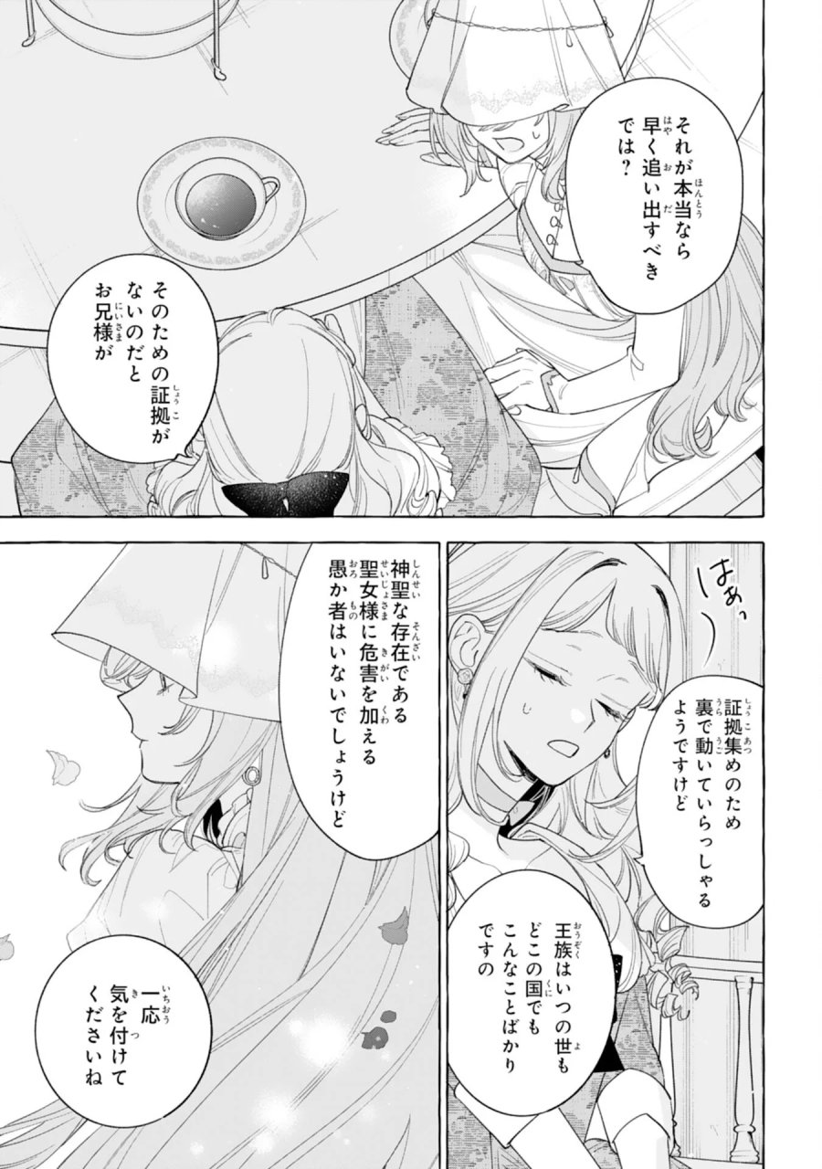 死に戻り聖女は不眠王子を寝かしつけたい 第7話 - Page 31