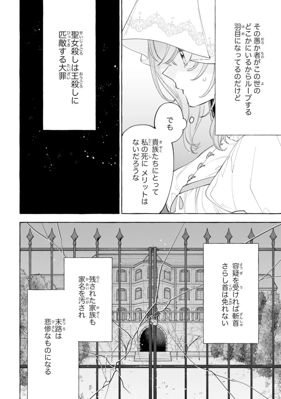 死に戻り聖女は不眠王子を寝かしつけたい 第7話 - Page 32