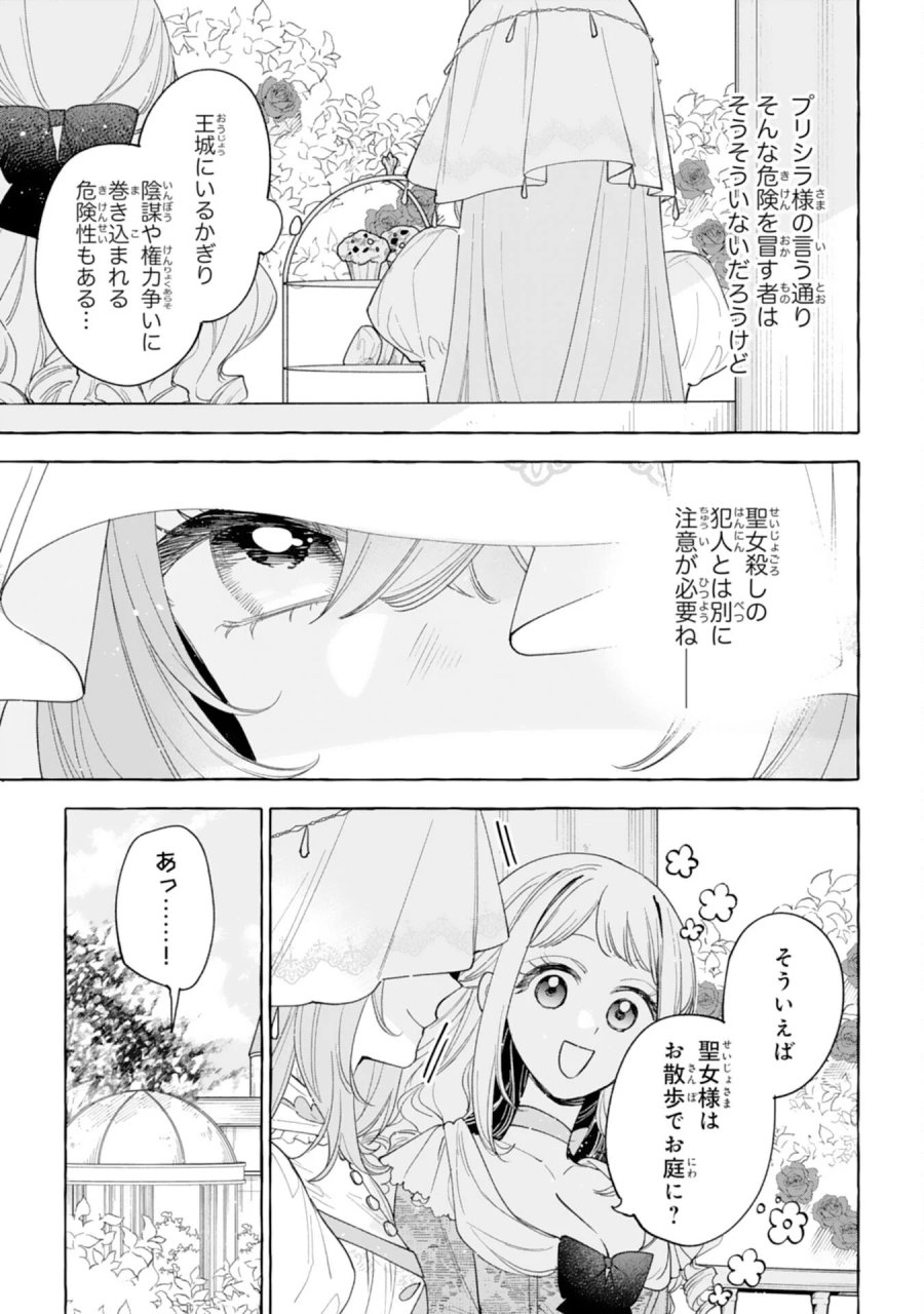 死に戻り聖女は不眠王子を寝かしつけたい 第7話 - Page 33