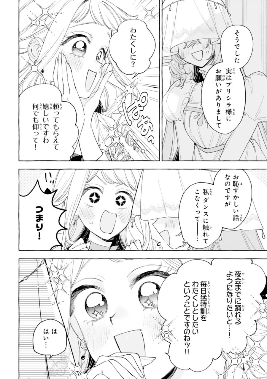 死に戻り聖女は不眠王子を寝かしつけたい 第7話 - Page 34
