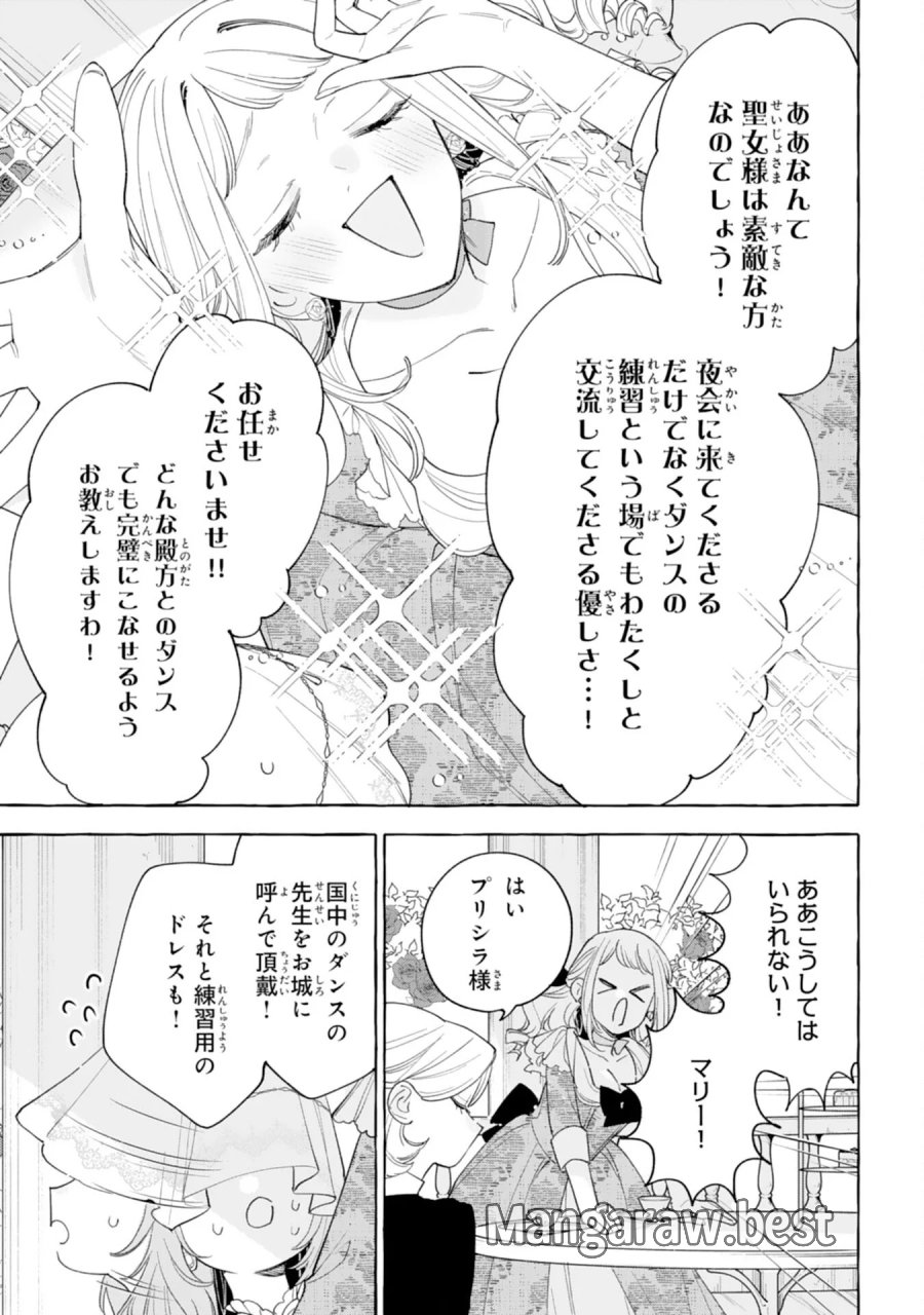 死に戻り聖女は不眠王子を寝かしつけたい 第7話 - Page 35