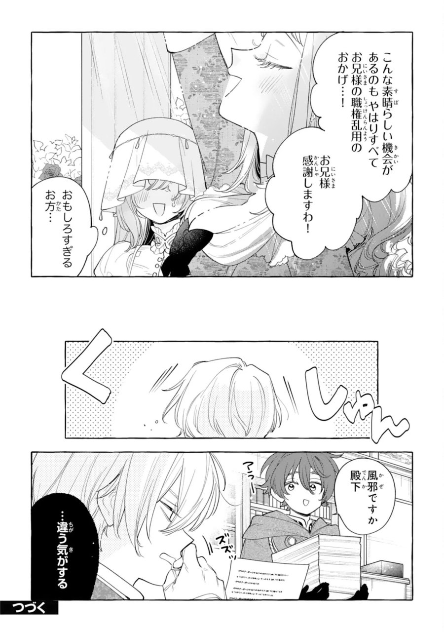 死に戻り聖女は不眠王子を寝かしつけたい 第7話 - Page 36
